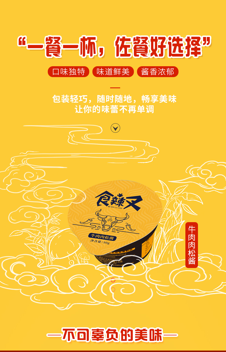 01食辣叉牛肉肉松醬批發