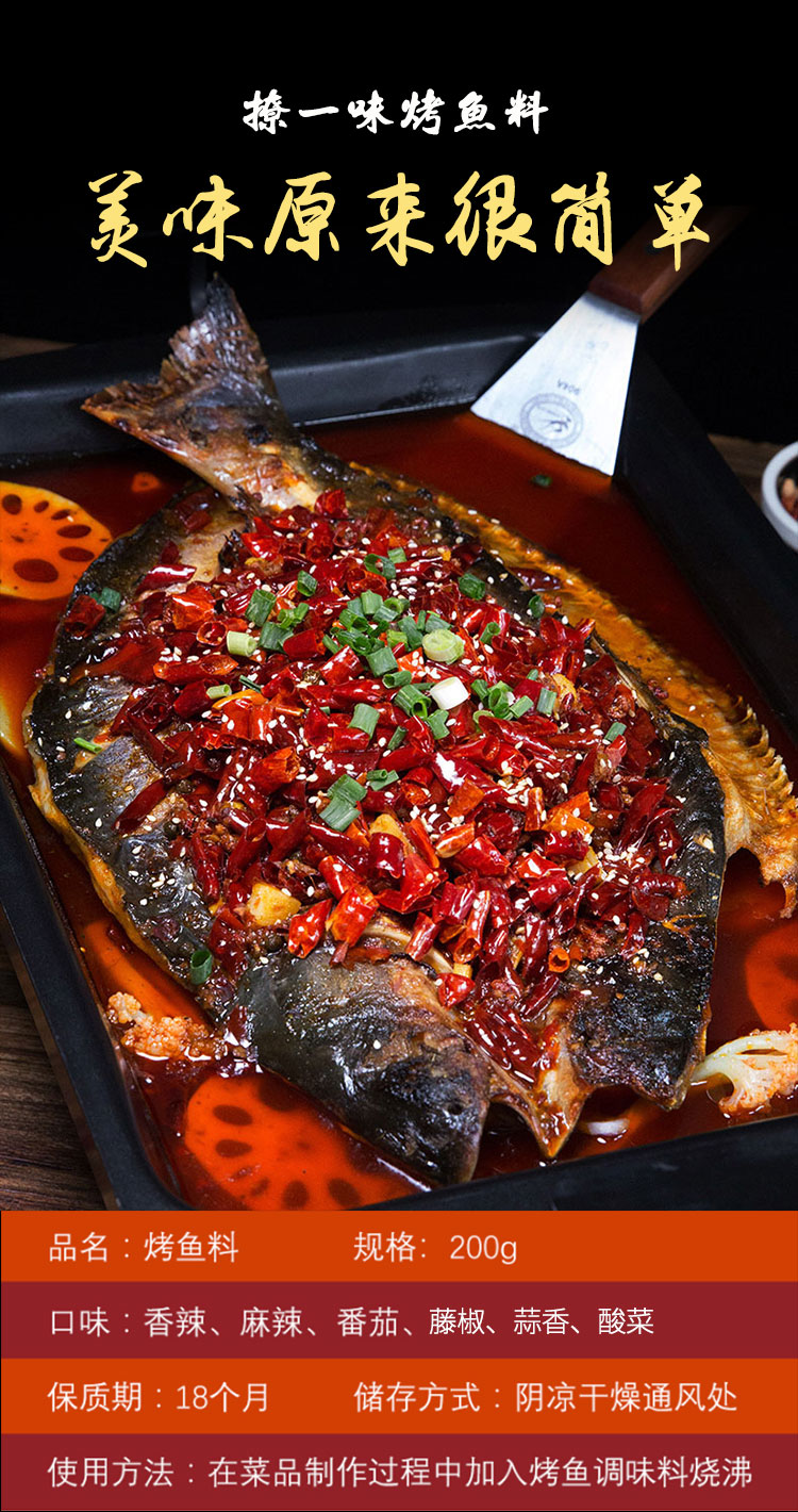 烤魚(yú)料調(diào)味料廠家-青島大豐食品