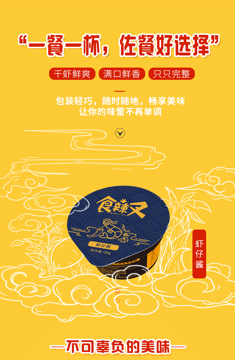 01食辣叉蝦仔醬批發