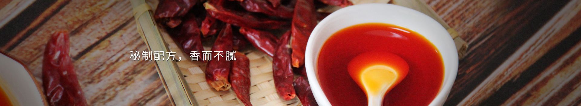 大豐食品辣椒油，秘制配方，香而不膩